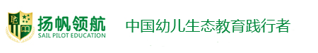 幼儿园合作_生态幼儿园加盟领航者 - 扬帆领航教育集团